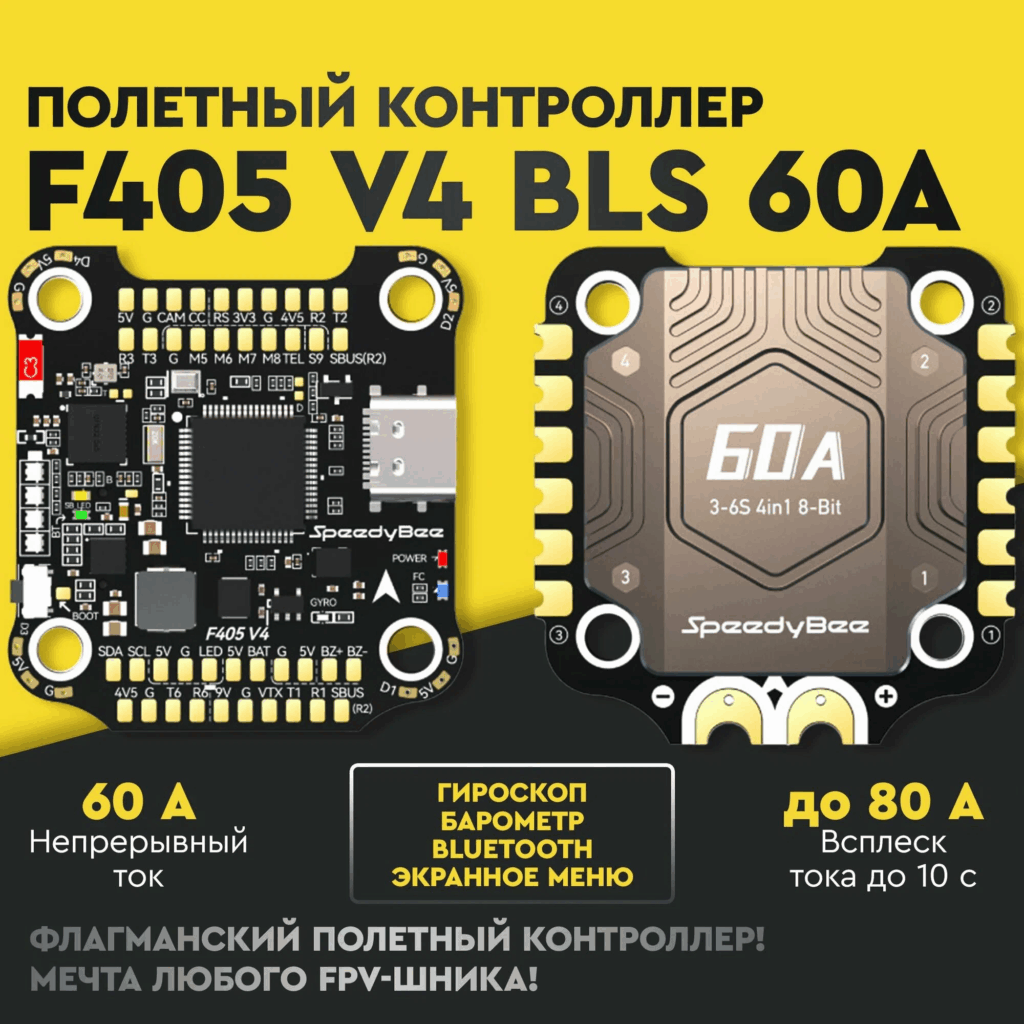 SpeedyBee F405 V4 BLS 60A 30x30 FC&ESC